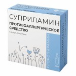 Суприламин, раствор для внутривенного и внутримышечного введения 20 мг/мл 1 мл 5 шт ампулы