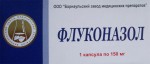 Флуконазол, капсулы 150 мг 1 шт